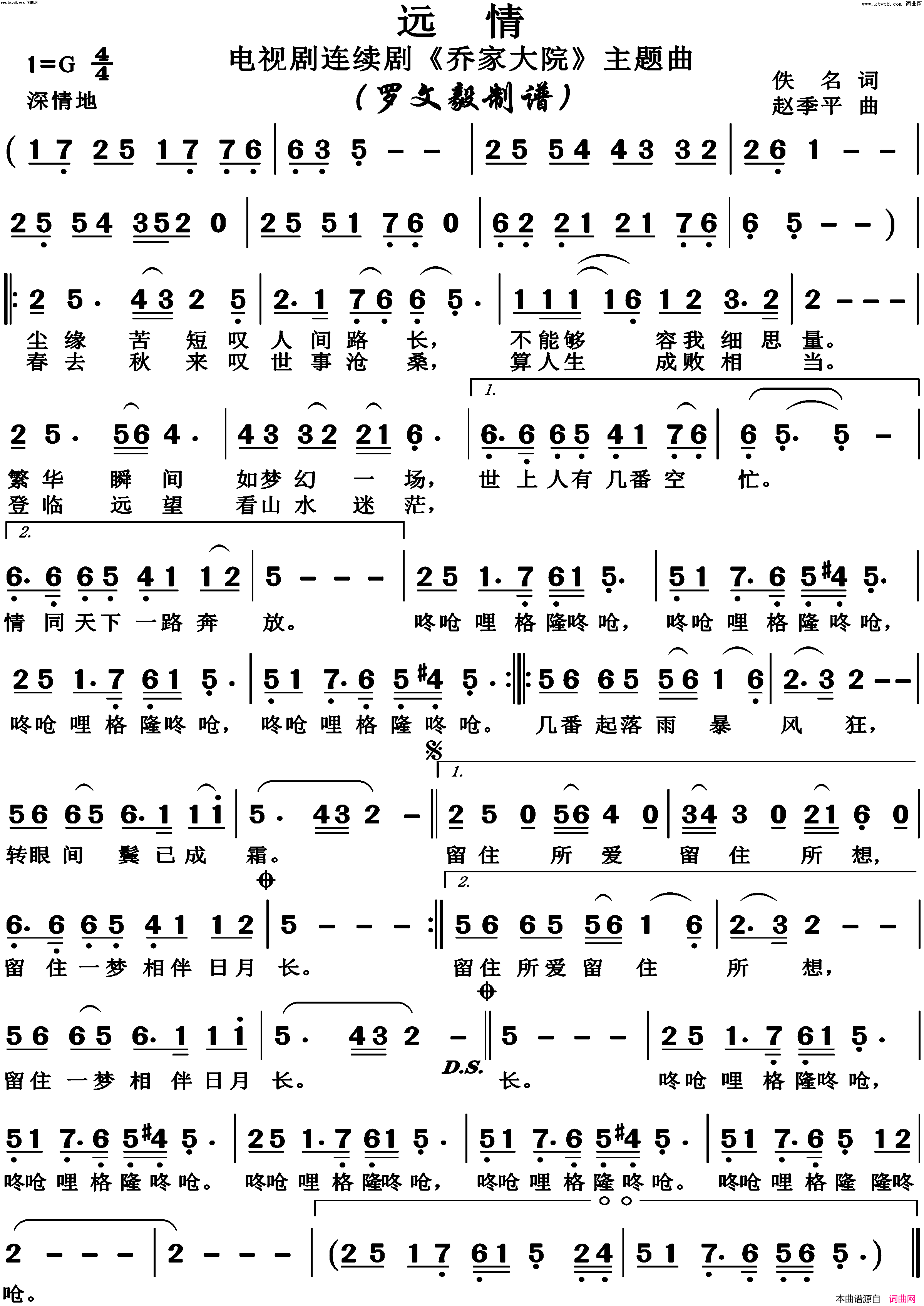 远情简谱_博夫曲谱