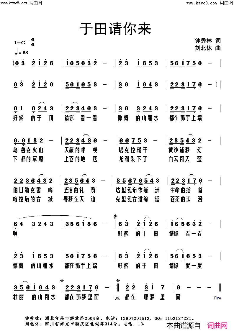 于田请你来简谱_刘北休曲谱