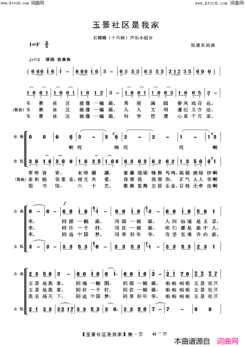玉景社区是我家(混声合唱)简谱_阿浩爱歌曲谱