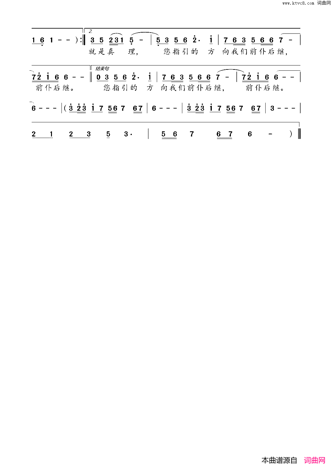 歌颂毛主席(敬爱的毛主席)简谱_刘红建曲谱