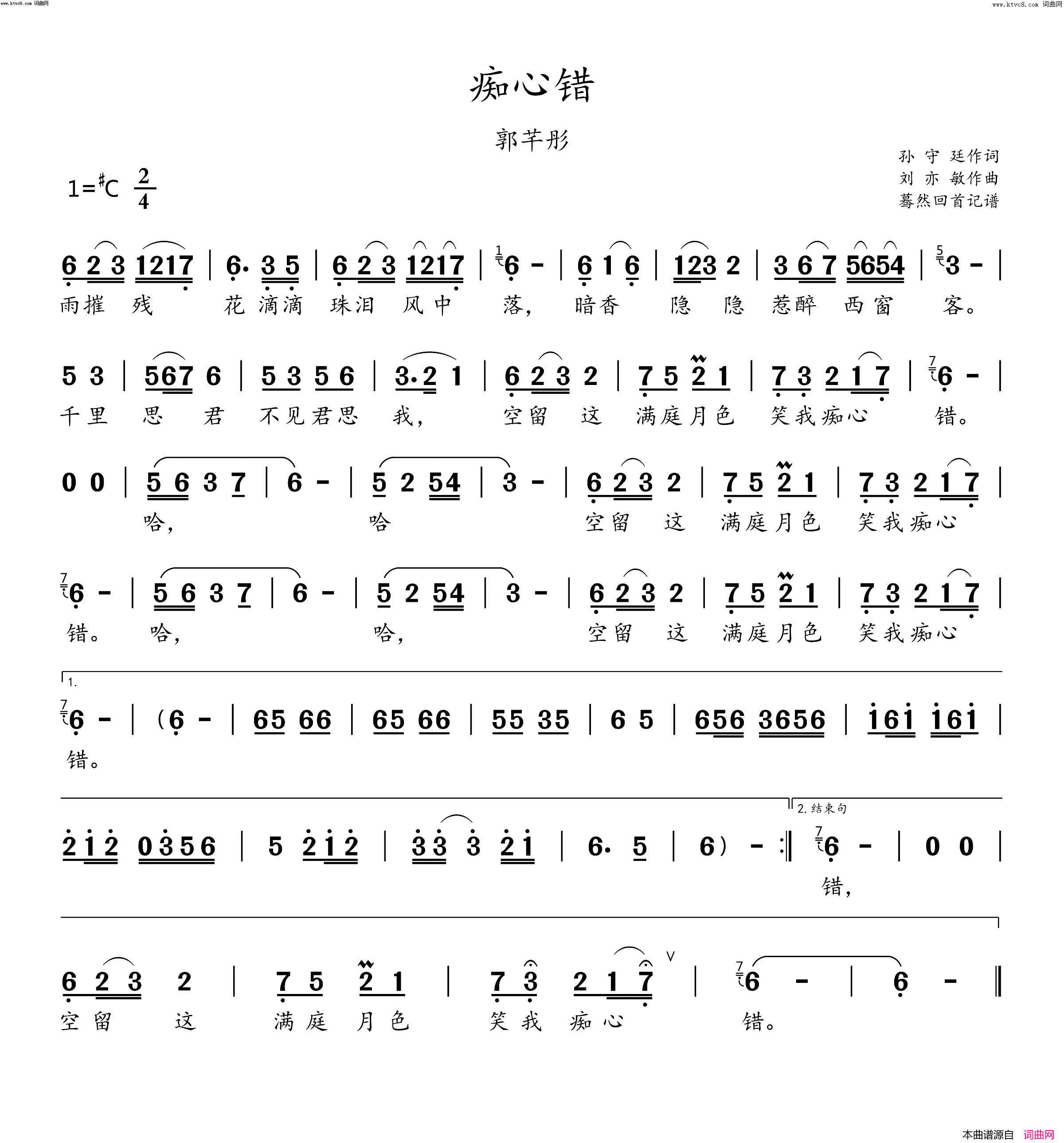 痴心错(郭芊彤演唱)简谱_郭芊彤演唱_蓦然回首曲谱