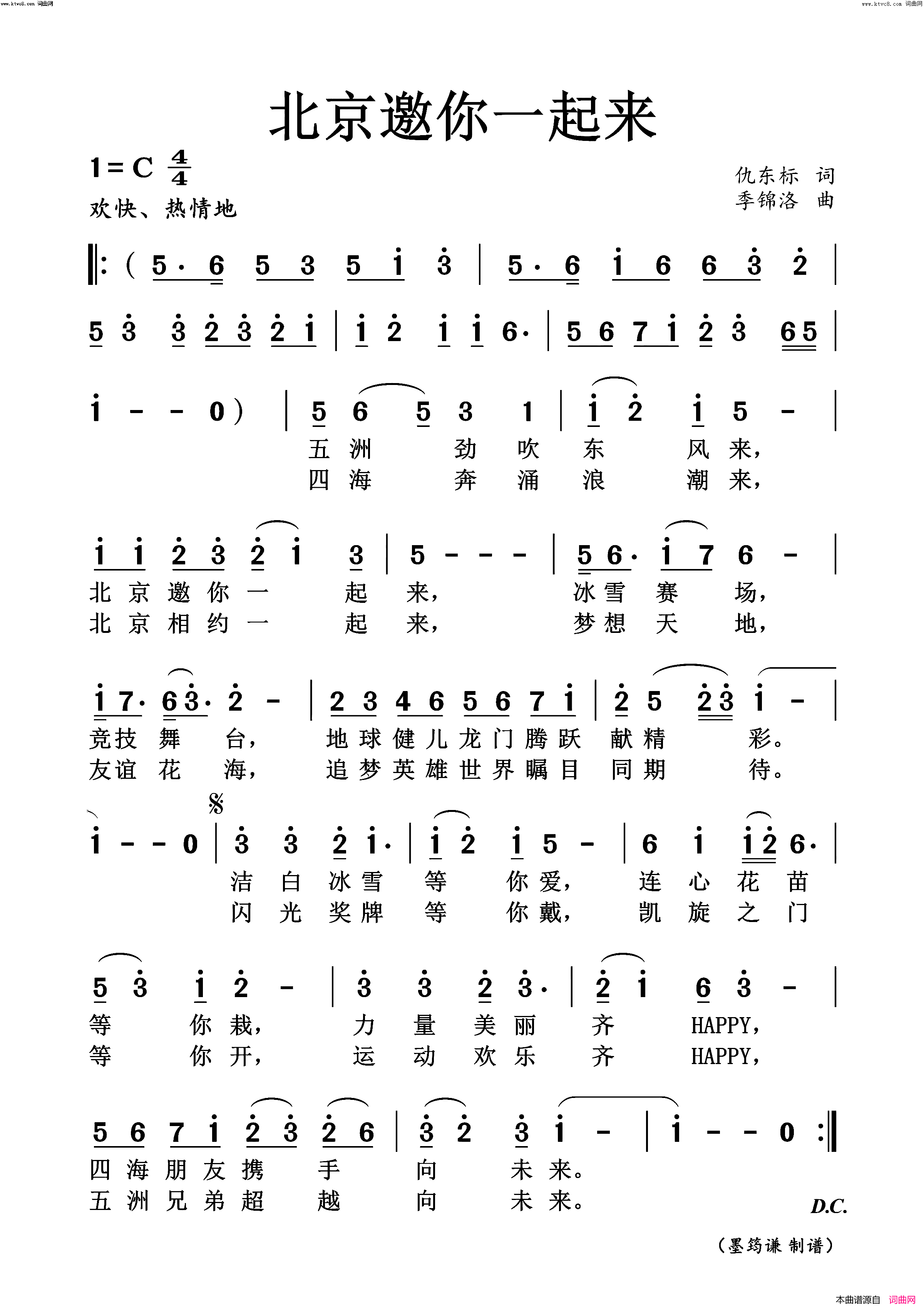 北京邀你一起来简谱_仇东标曲谱