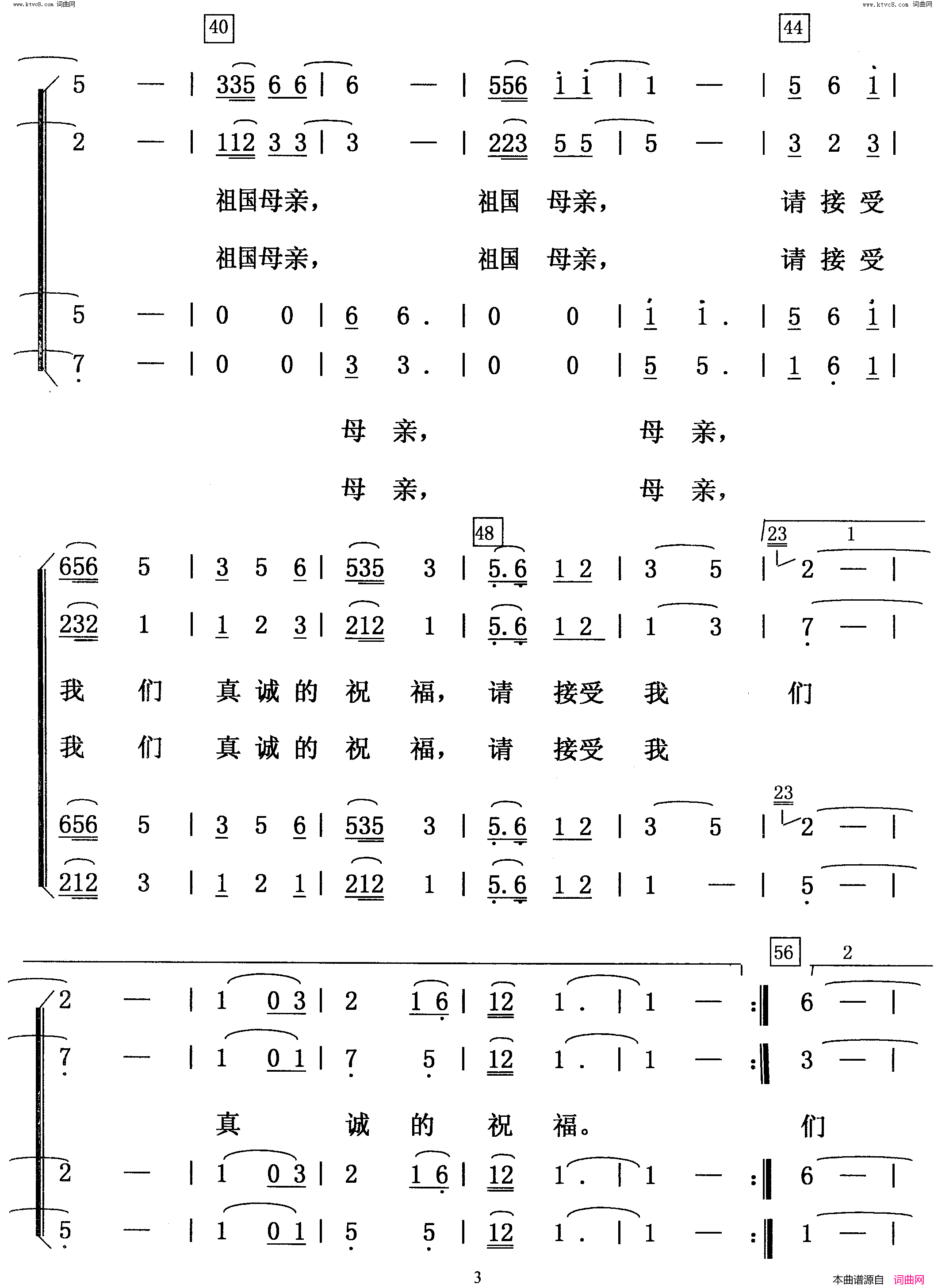 祖国，请接受我们的祝福简谱_李幼容曲谱