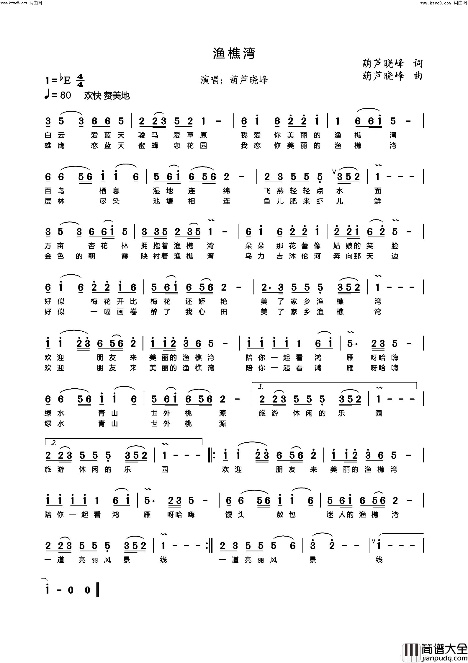 渔樵湾简谱_葫芦晓峰演唱_葫芦晓峰曲谱