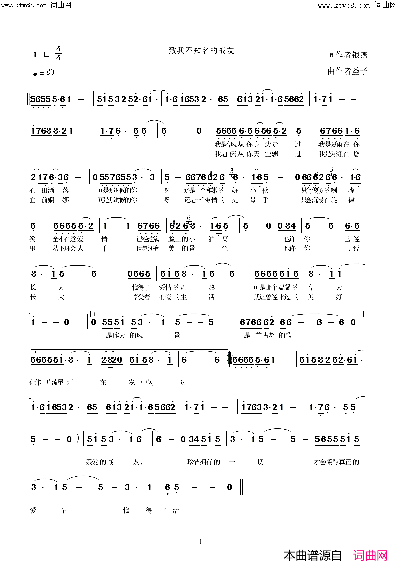 致我不知名的战友简谱_圣子演唱_圣子曲谱