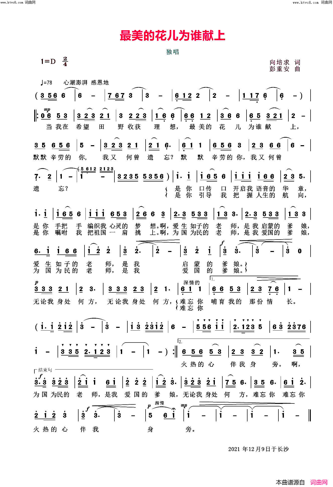 最美的花儿为谁献上简谱_彭重安曲谱