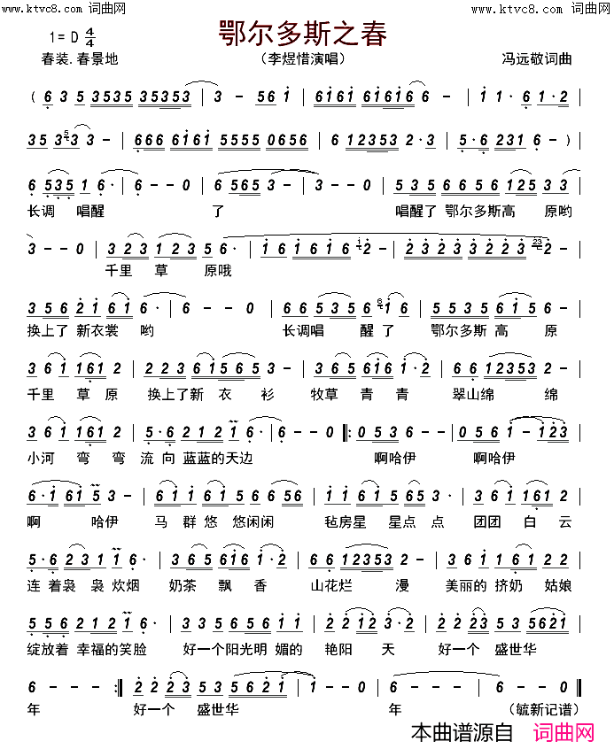 鄂尔多斯之春简谱_李煜惜演唱_FKQFYX曲谱