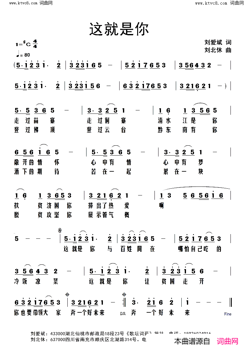 这就是你简谱_刘爱斌曲谱