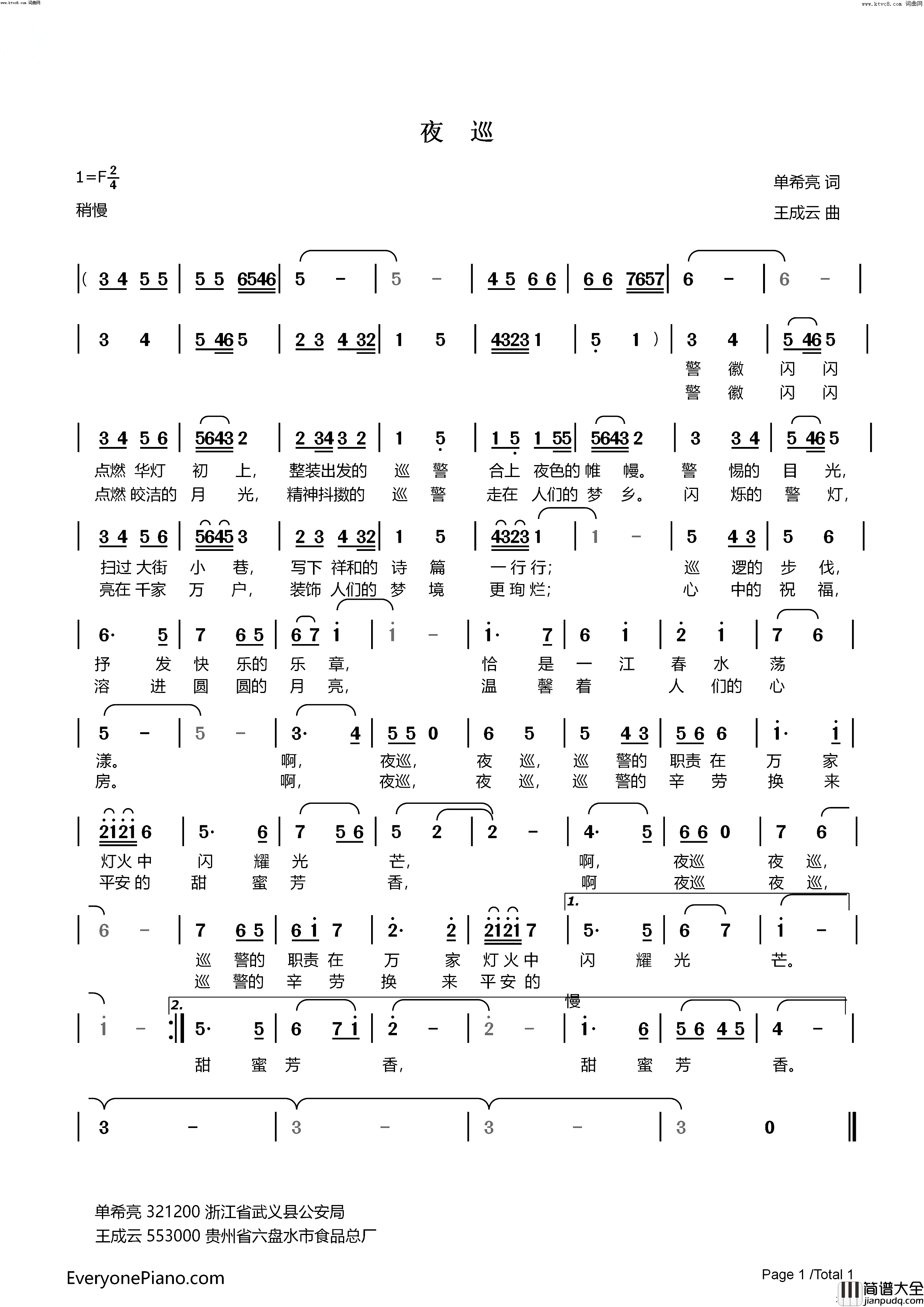 夜巡简谱_单希亮曲谱