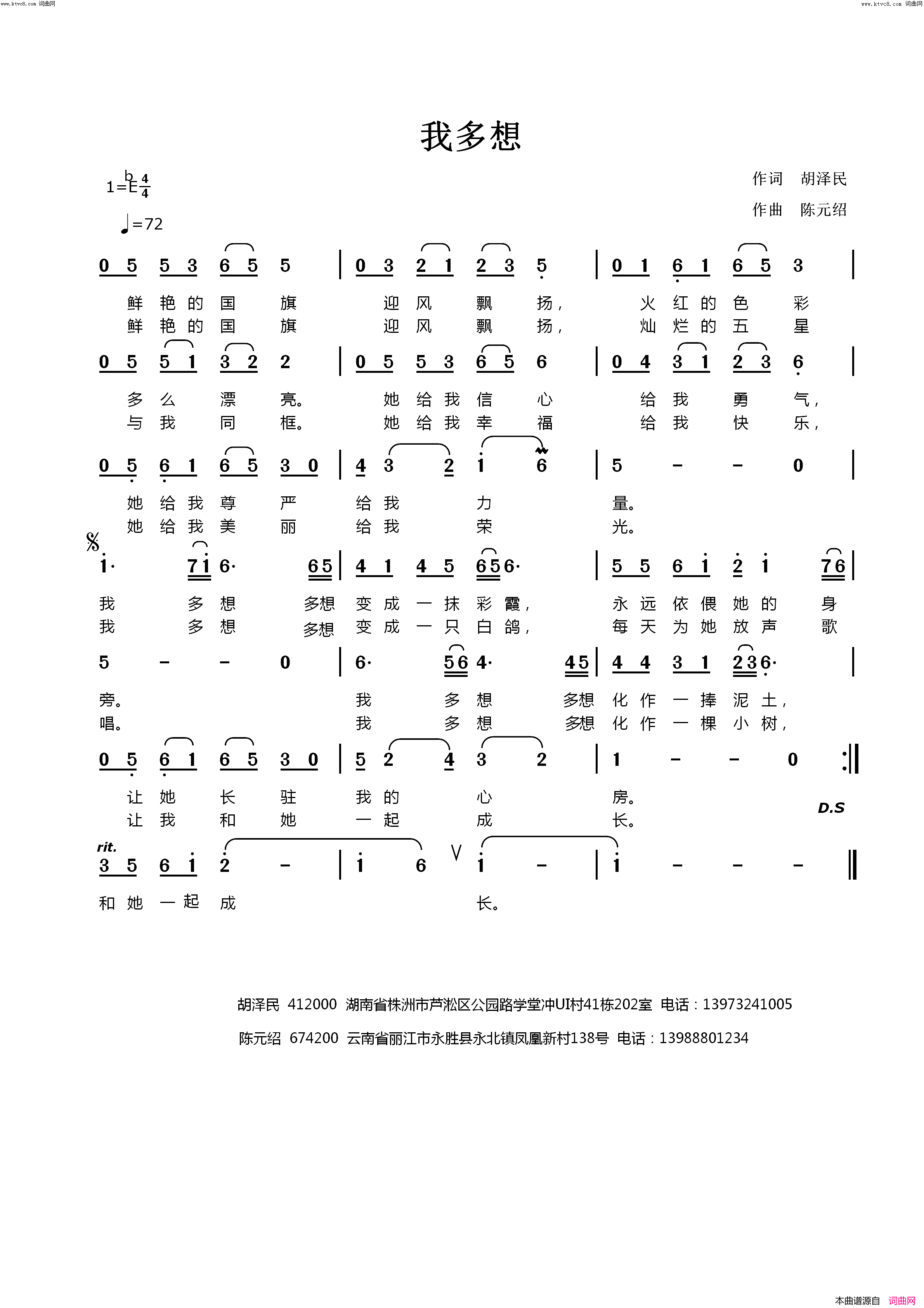 我多想简谱_陈元绍曲谱