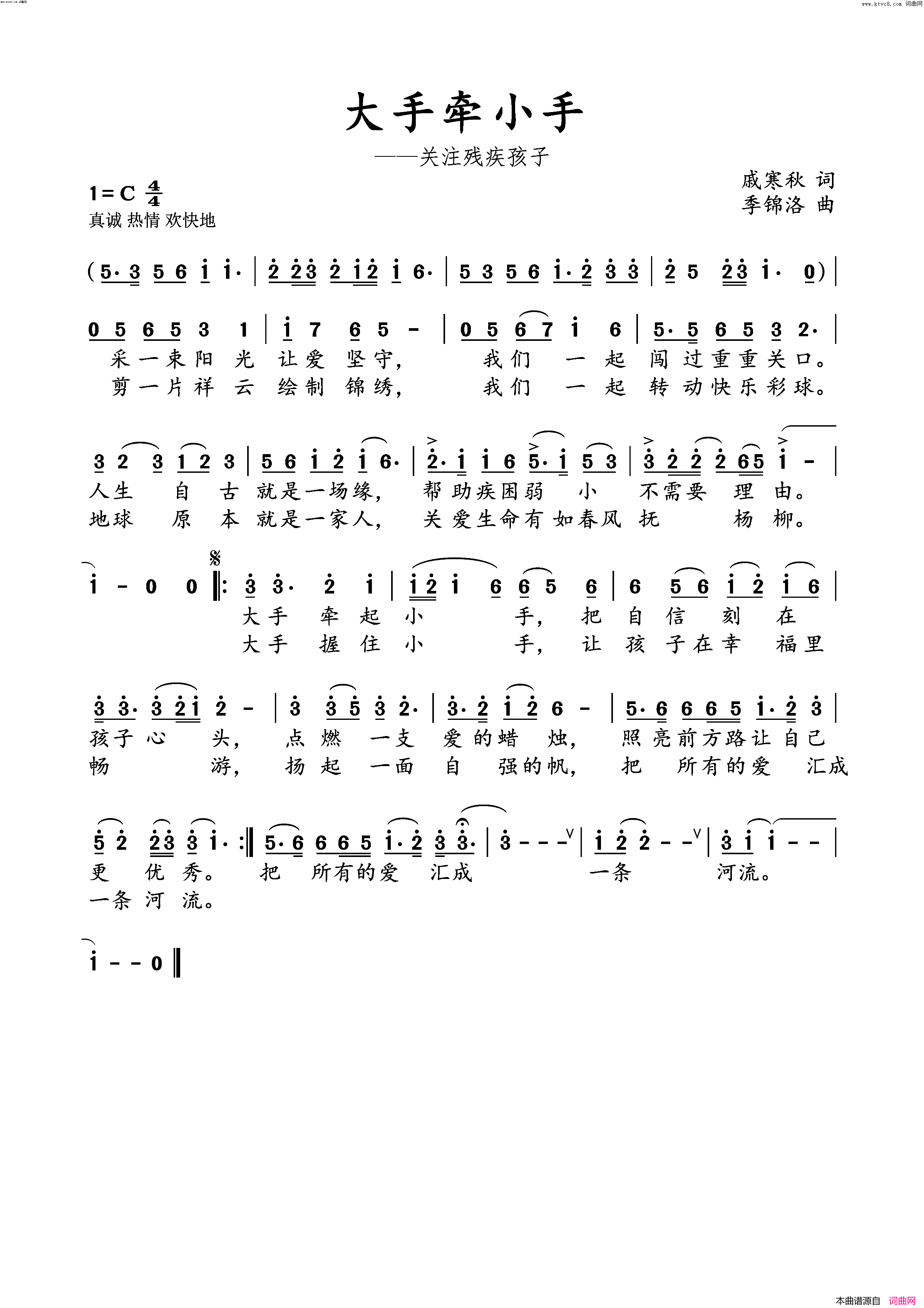 大手牵小手(——关注残疾孩子)简谱_季锦洛曲谱