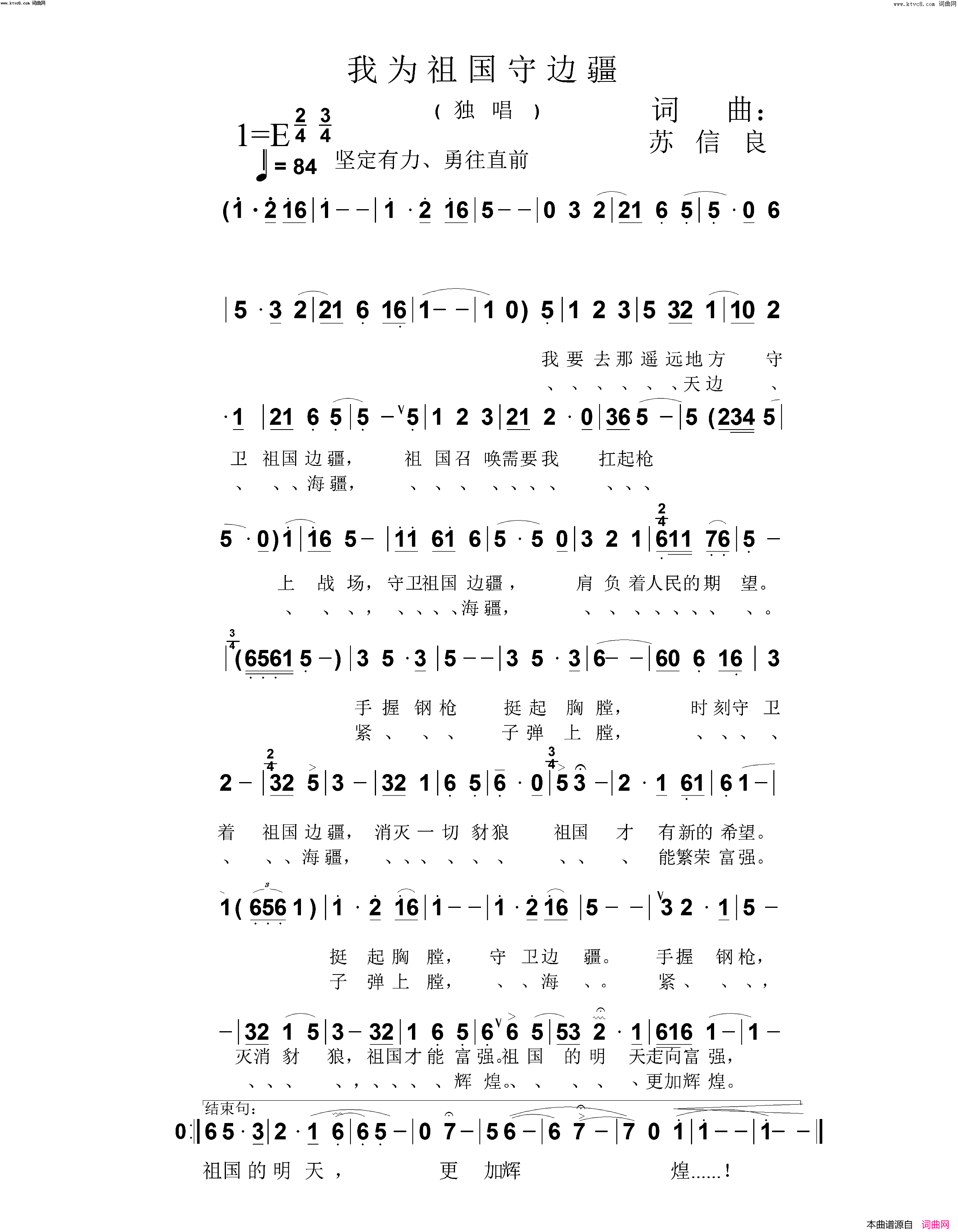 我为祖国守海疆(通俗)简谱_苏信良曲谱