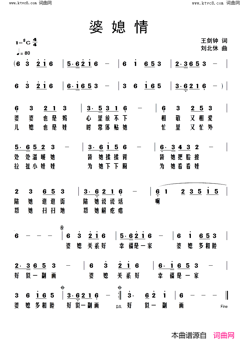 婆媳情简谱_王剑钟曲谱