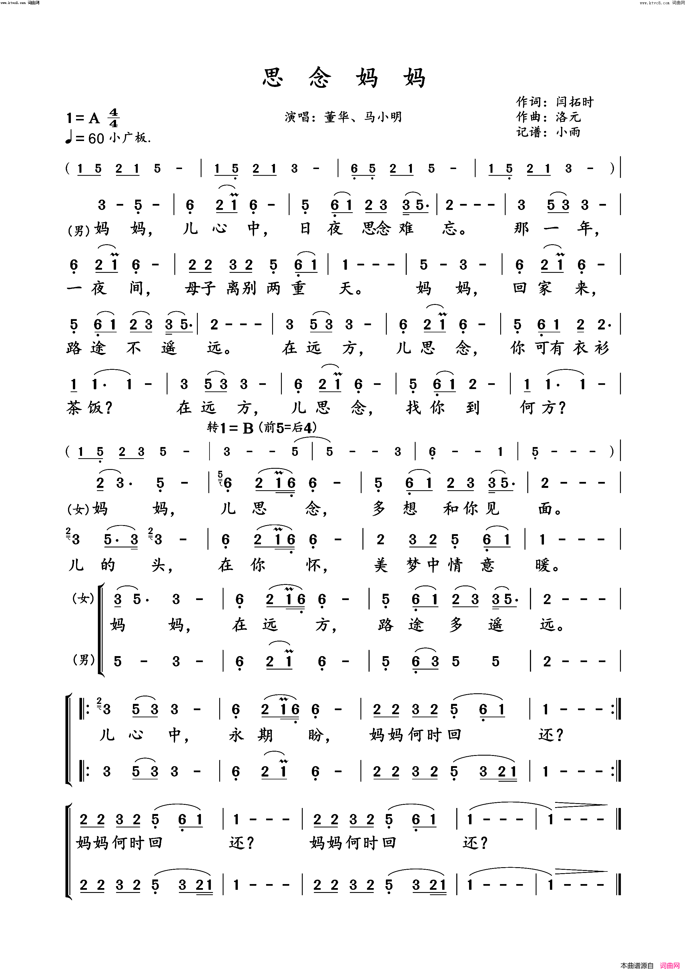 思念妈妈(董华、马小明演唱版)简谱_董华演唱_小雨曲谱