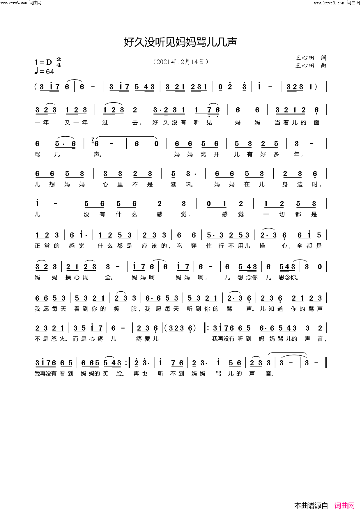 好久没听见妈妈骂儿几声简谱_王心田曲谱