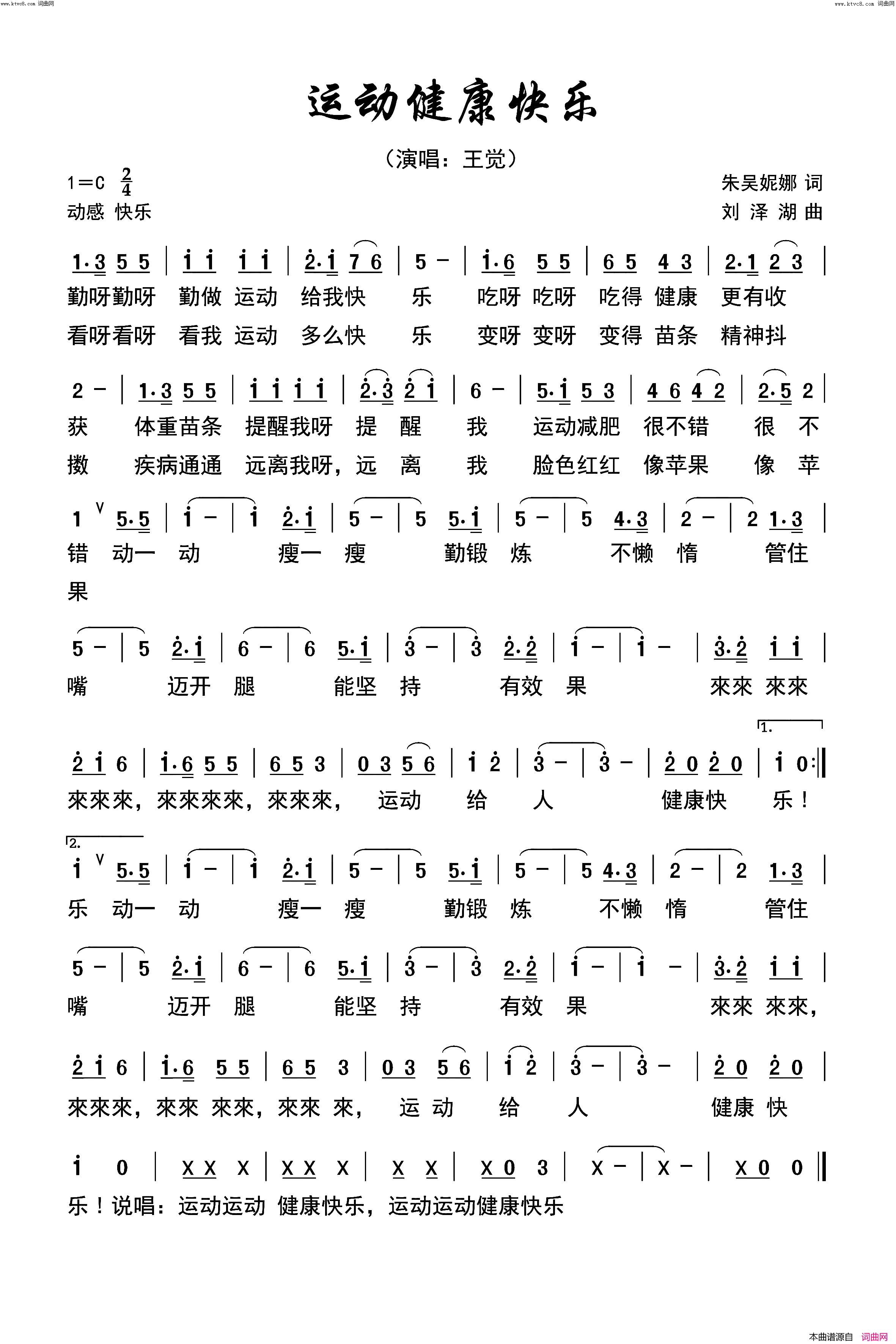 运动健康快乐简谱_王觉演唱_刘泽湖曲谱