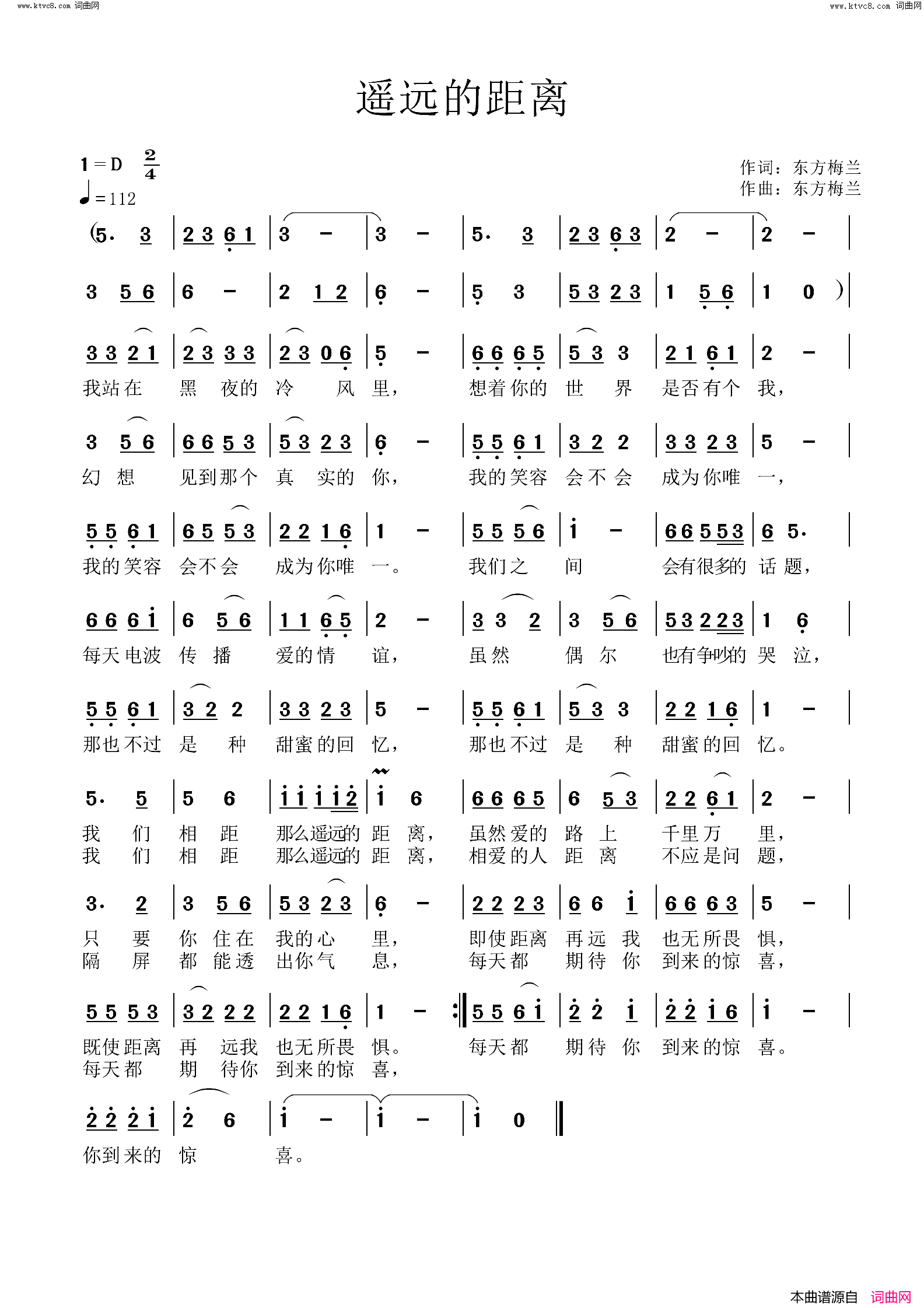 遥远的距离简谱_东方梅兰曲谱