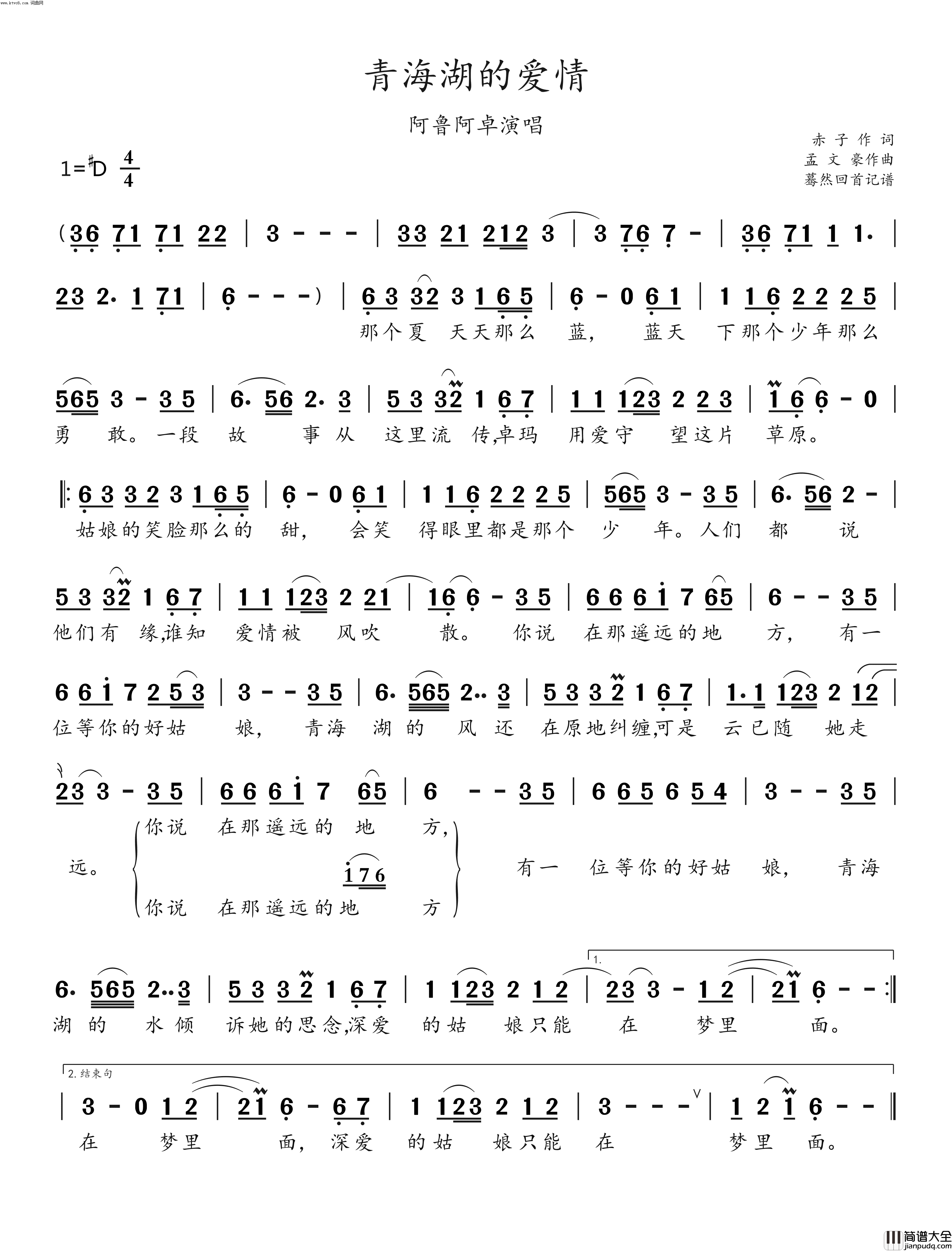 青海湖的爱情(阿鲁阿卓演唱)简谱_阿鲁阿卓演唱_蓦然回首曲谱