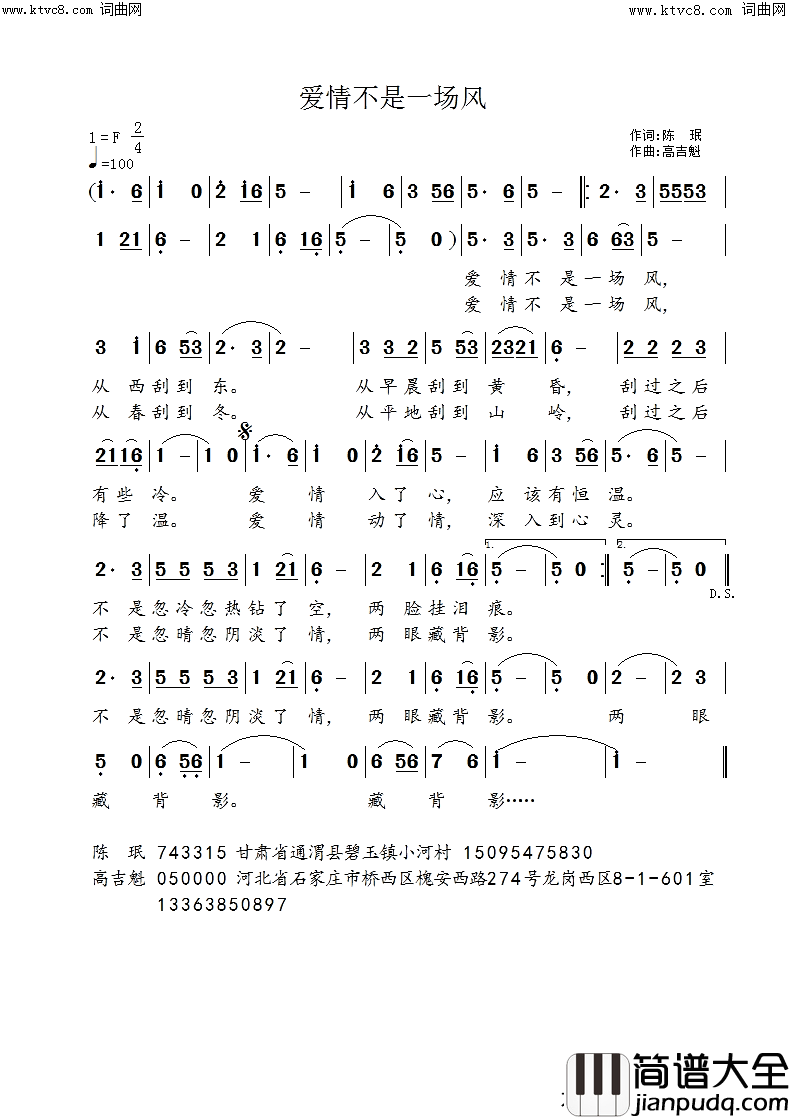 爱情不是一阵风简谱_高吉魁曲谱