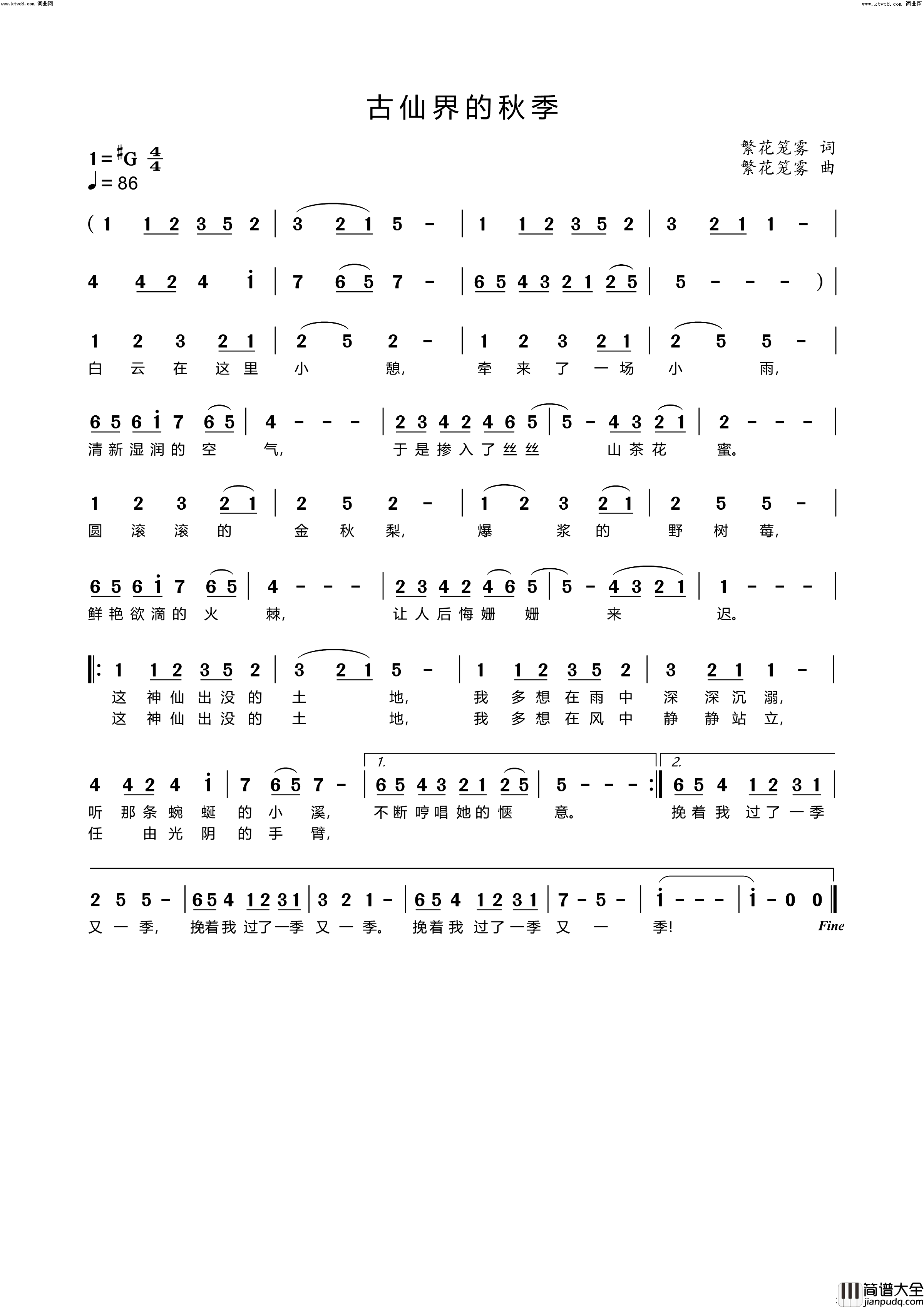 古仙界的秋季简谱_李繁花演唱_李繁花曲谱