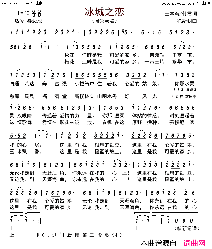 冰城之恋简谱_闻梵演唱_FKQFYX曲谱