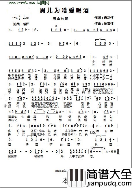 男儿为啥爱喝酒简谱_陈吉桂曲谱