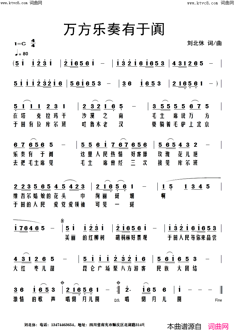 万方乐奏有于阗简谱_刘北休曲谱