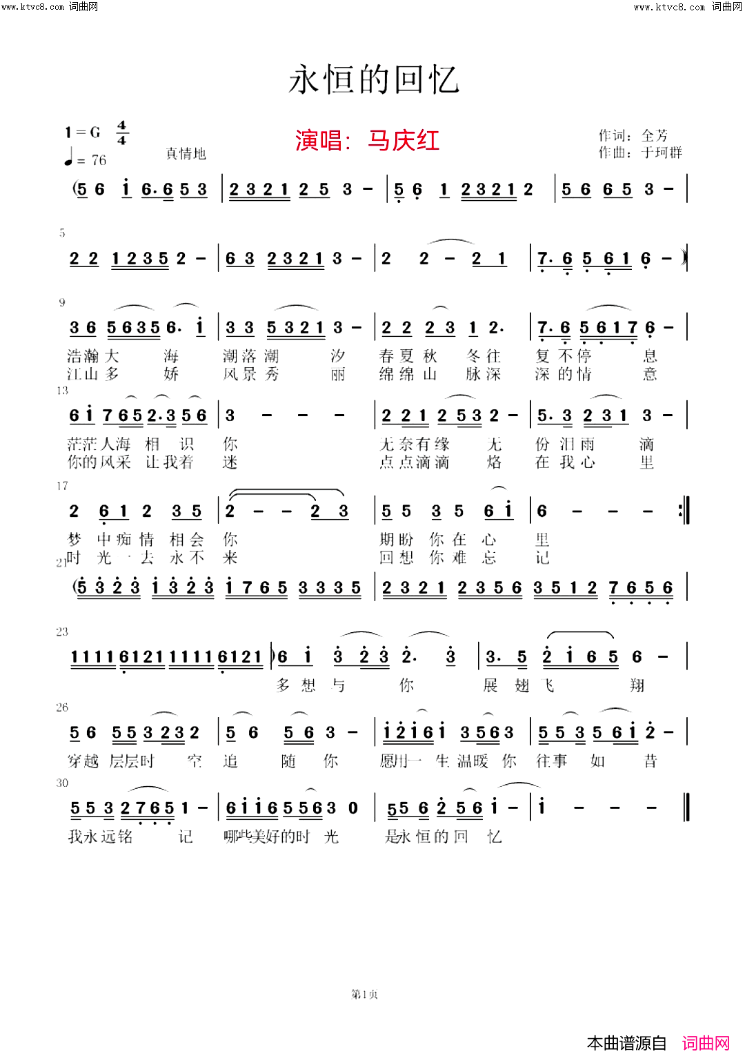 永恒的回忆简谱_马庆红演唱_全芳曲谱