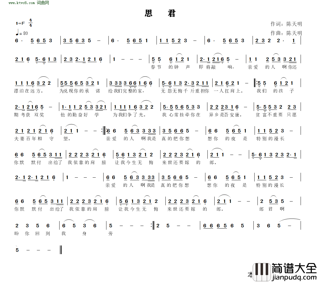 思君简谱_陈天明曲谱