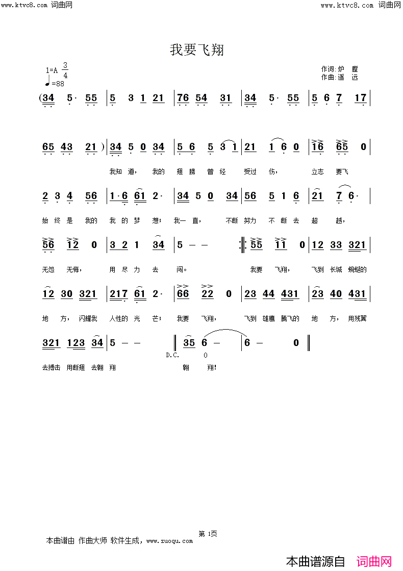 我要飞翔简谱_遥远演唱_姚远富曲谱