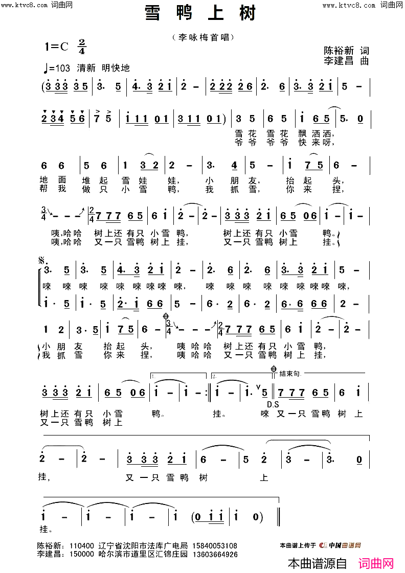 雪鸭上树简谱_李咏梅演唱_李建昌曲谱
