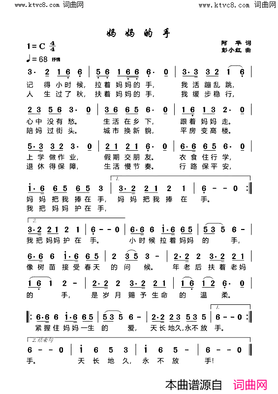 妈妈的手简谱_彭小红曲谱
