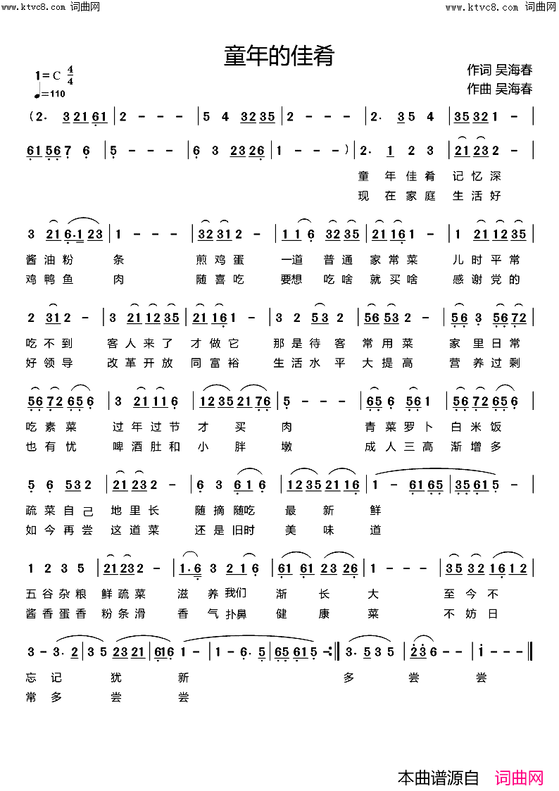 童年的佳肴简谱_吴海春演唱_吴海春曲谱