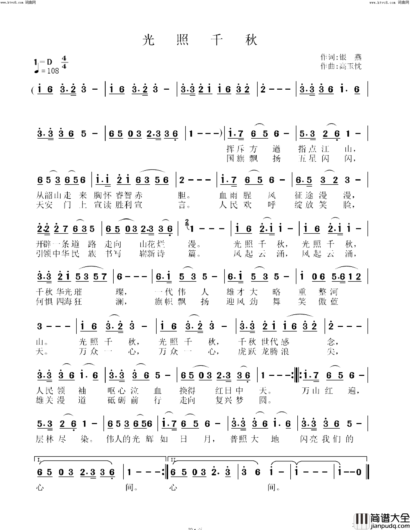 光照千秋简谱_高玉忱曲谱