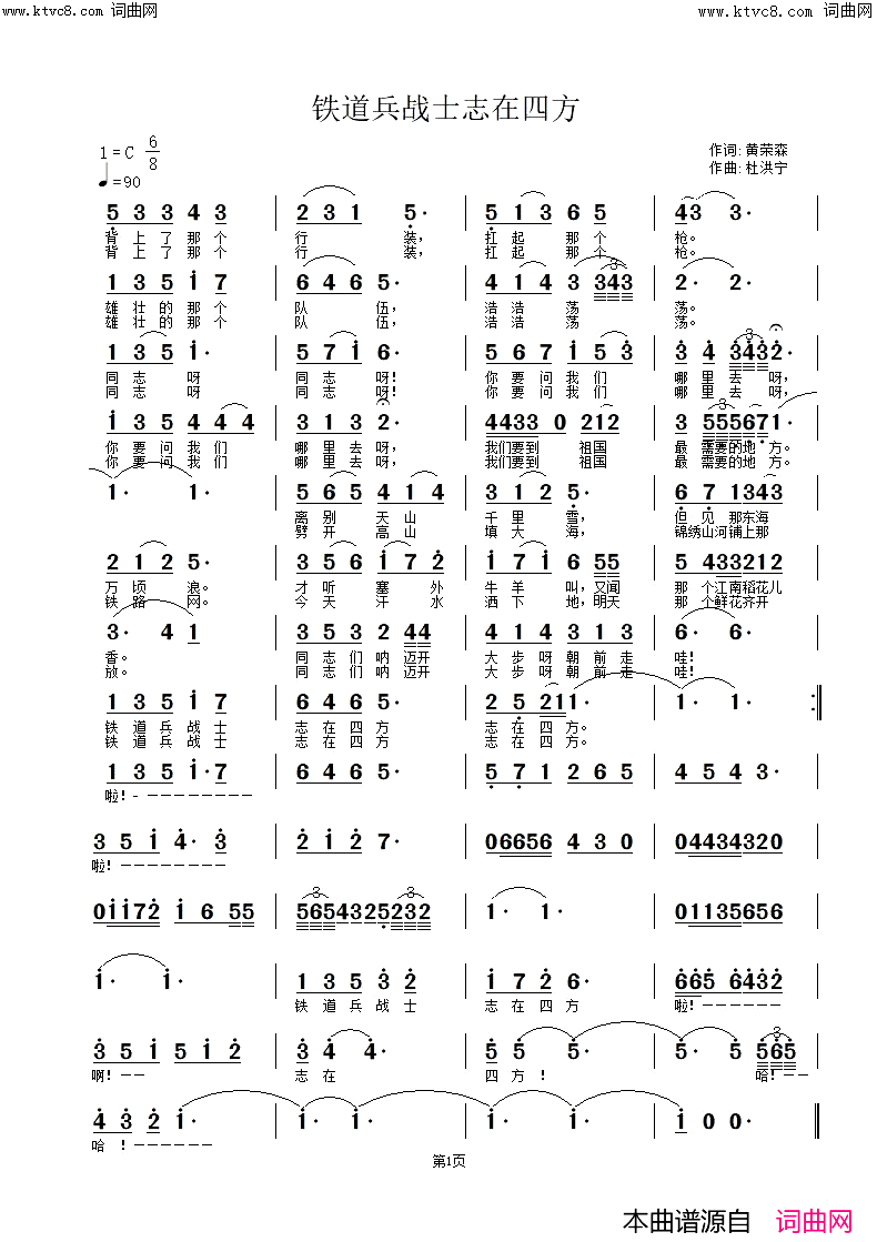 铁道兵圆舞曲(又名铁道兵战士志在四方)简谱_叶莲娜演唱_杜洪宁曲谱