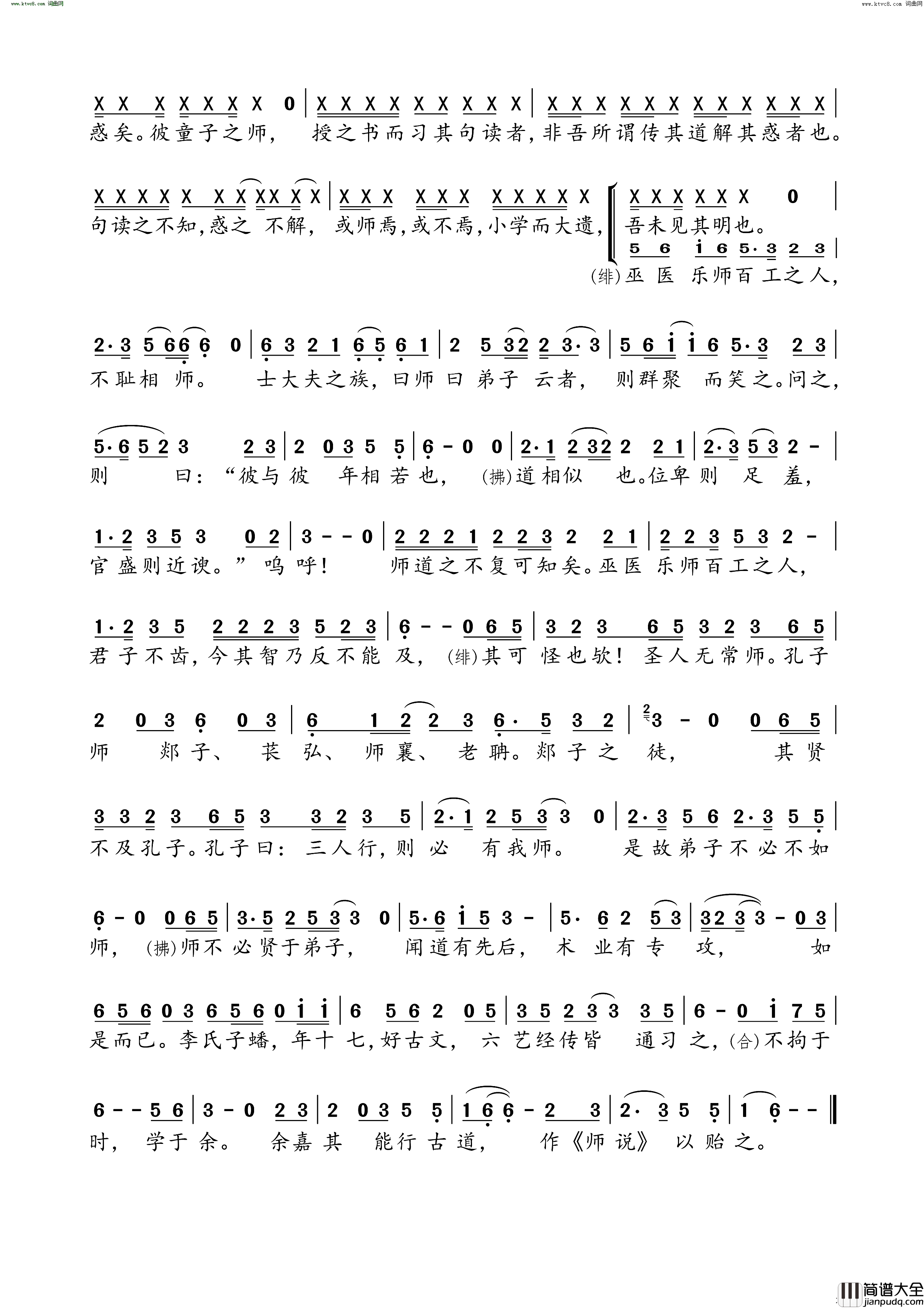 师说简谱_桃李醉春风曲谱