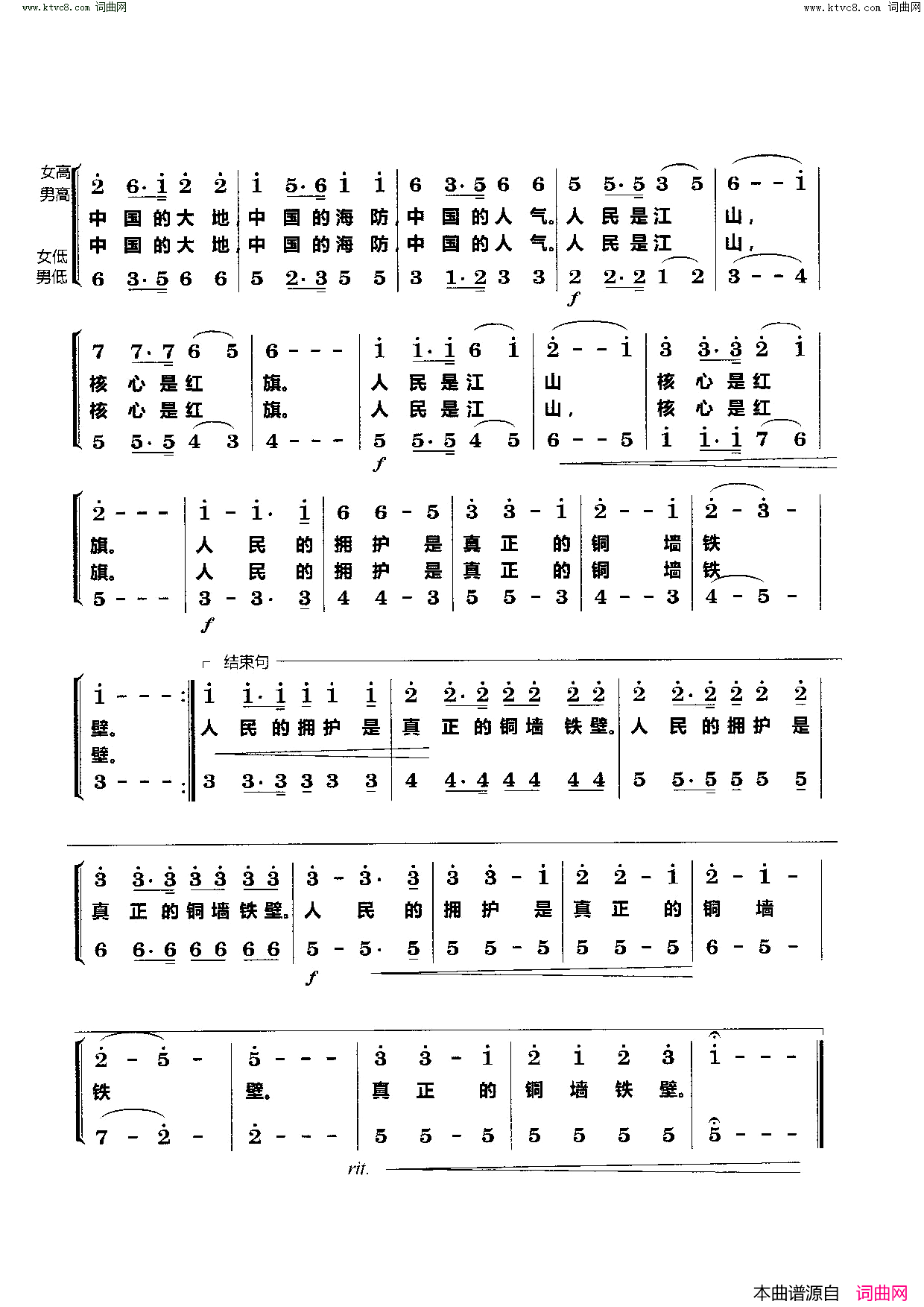 人民是江山(合唱)简谱_杨会林曲谱