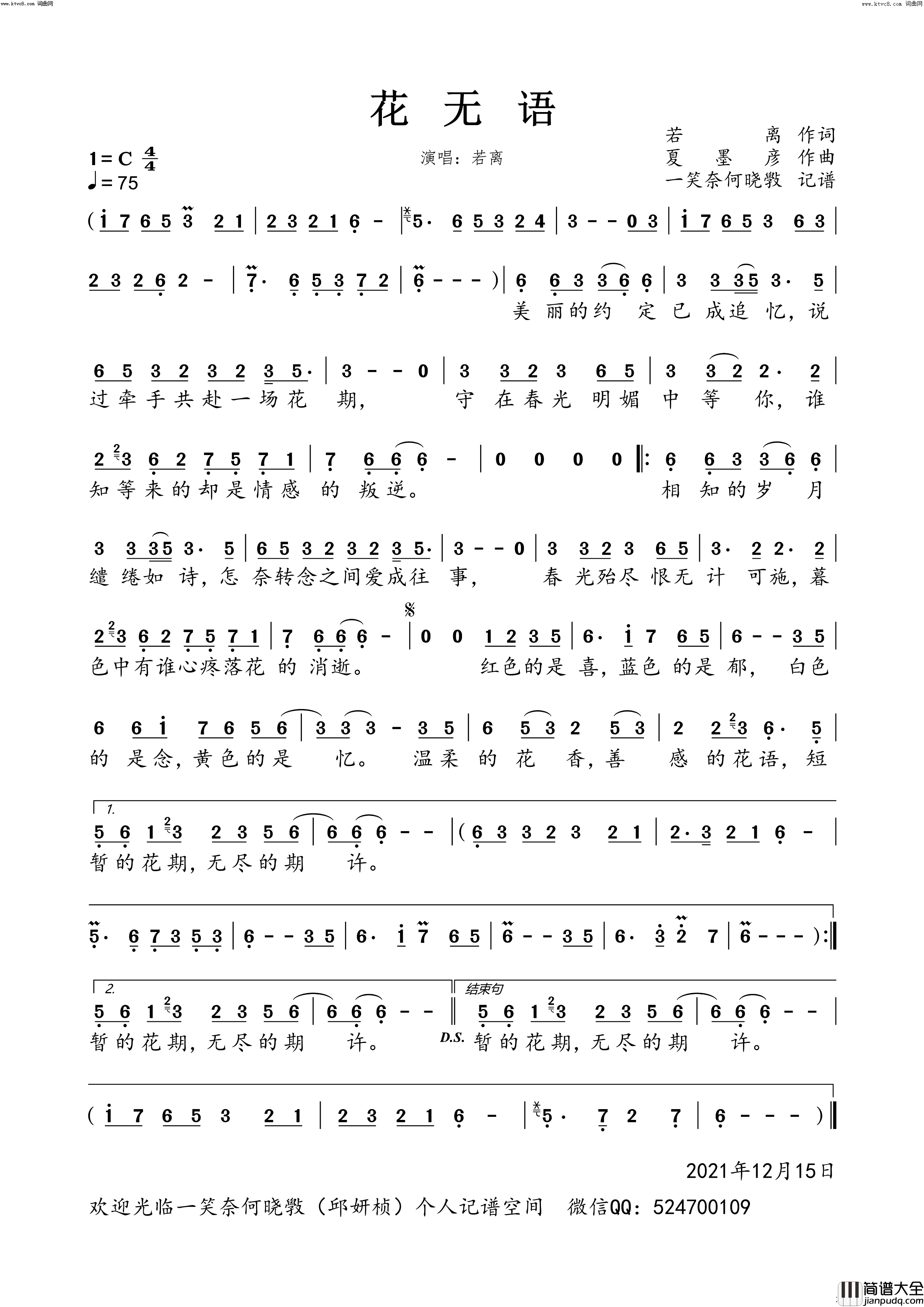 花无语(若离演唱版)简谱_若离演唱_一笑奈何晓斅曲谱