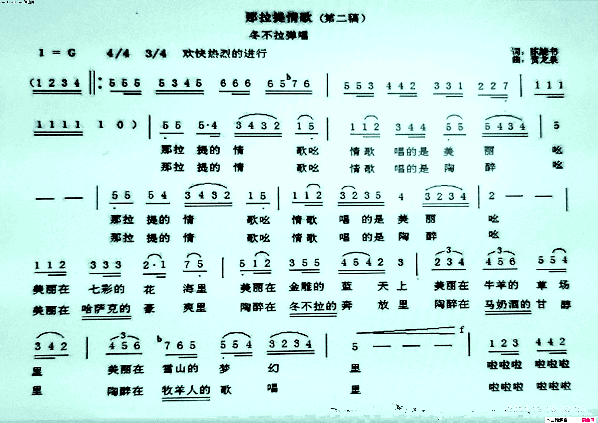 那拉提情歌简谱_贺龙泉曲谱