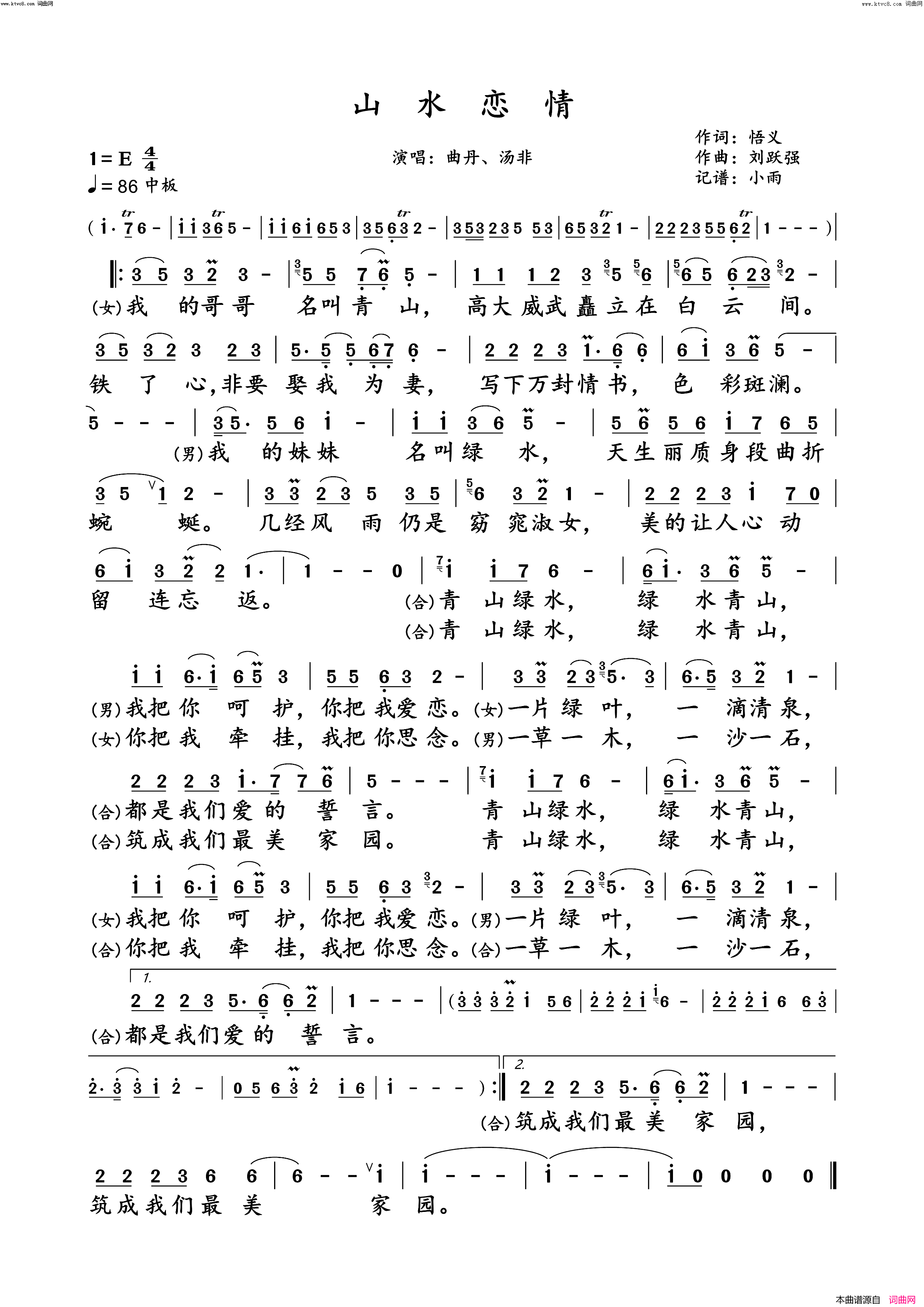 山水恋情(曲丹、汤非演唱版)简谱_曲丹演唱_小雨曲谱