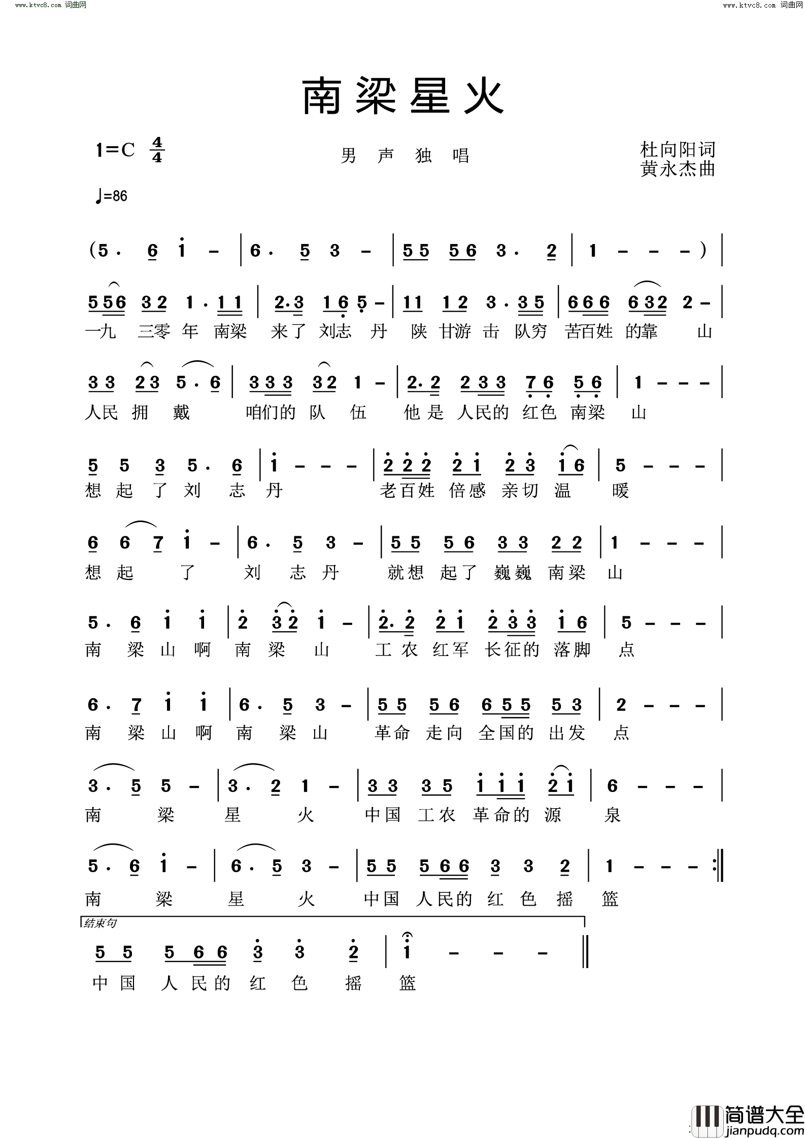 南梁星火简谱_黄永杰曲谱