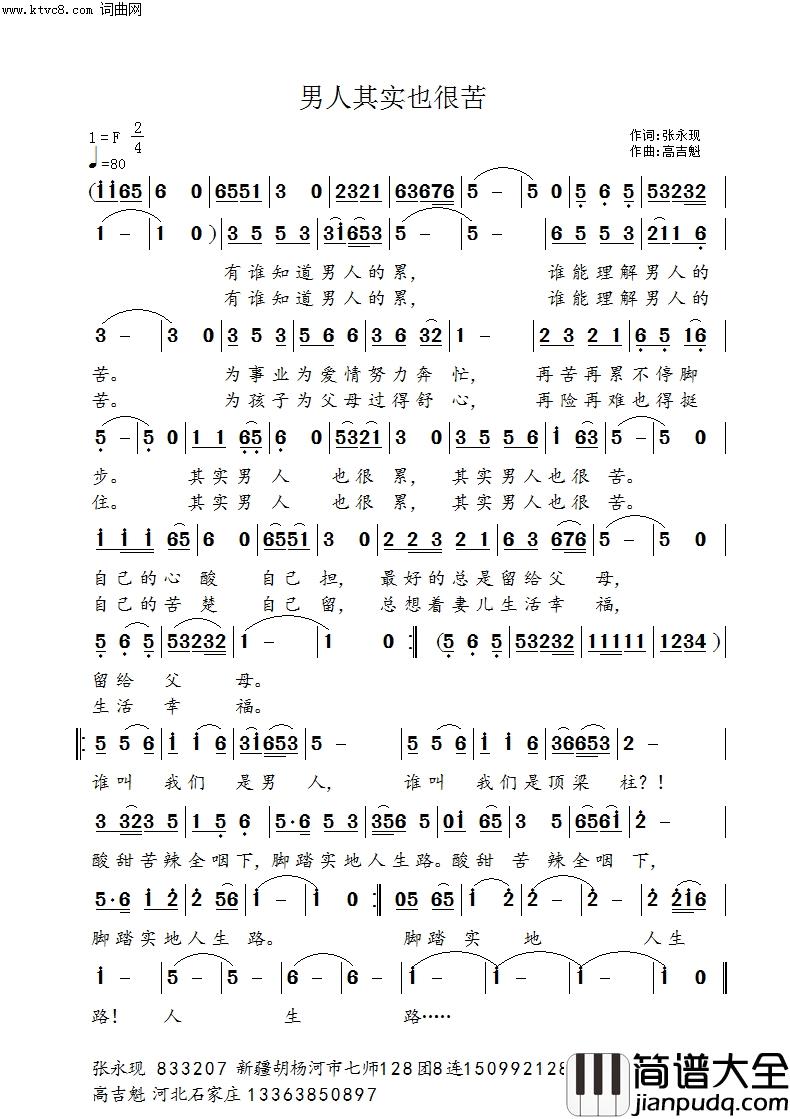 男人其实也很苦简谱_高吉魁曲谱
