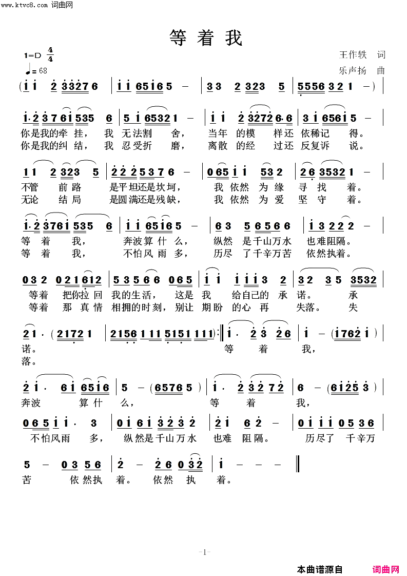 等着我简谱_高鸣演唱_乐声扬曲谱