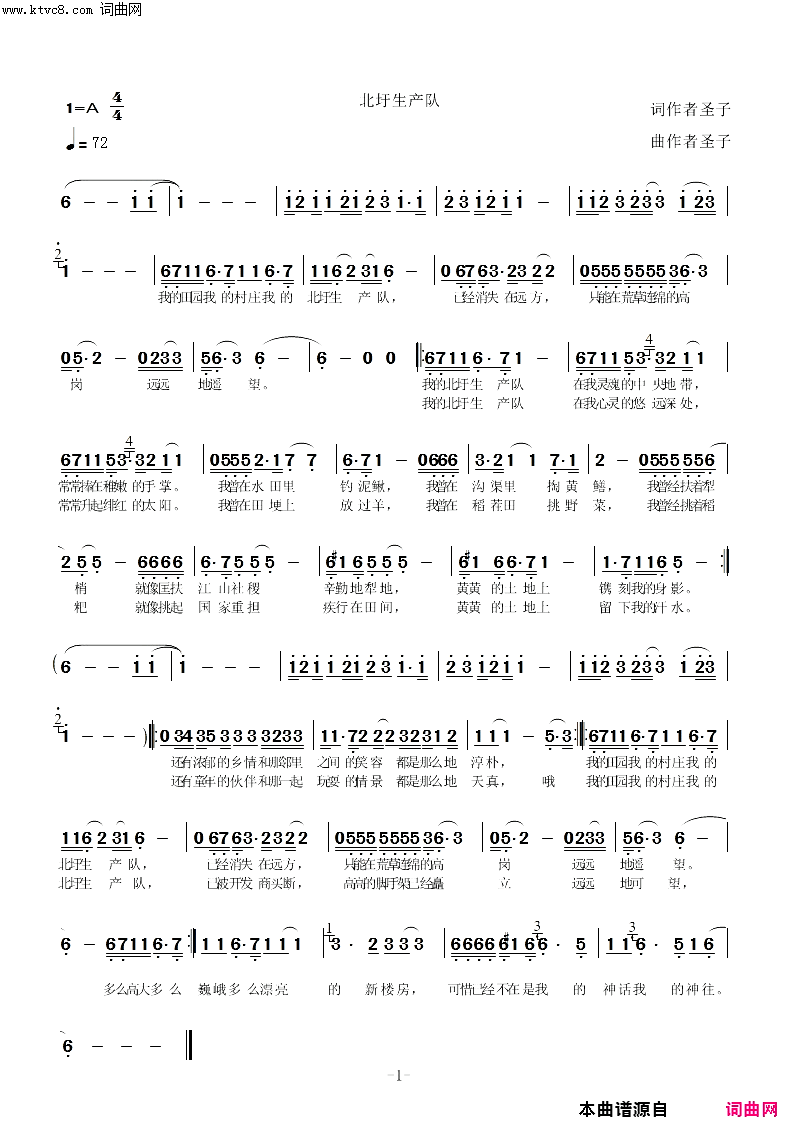 北圩生产队简谱_圣子演唱_圣子曲谱