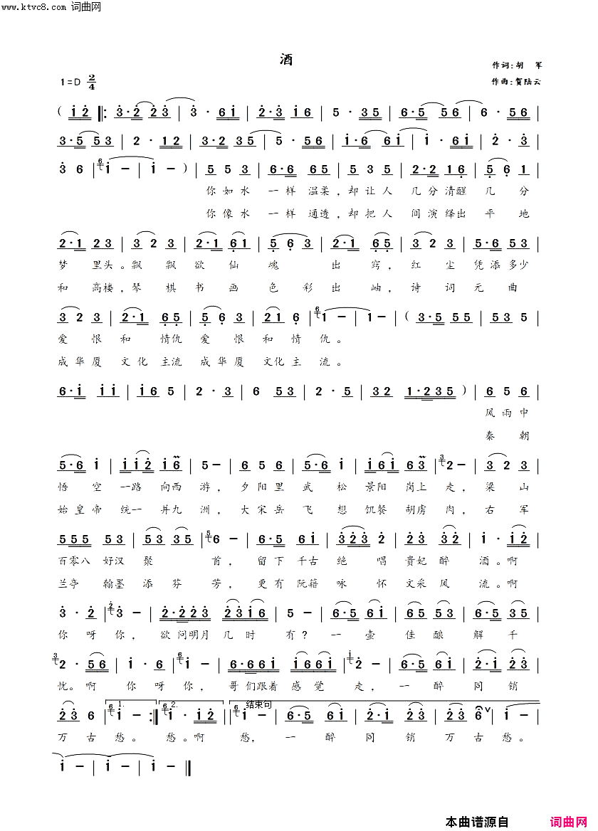 酒简谱_贺陆云曲谱
