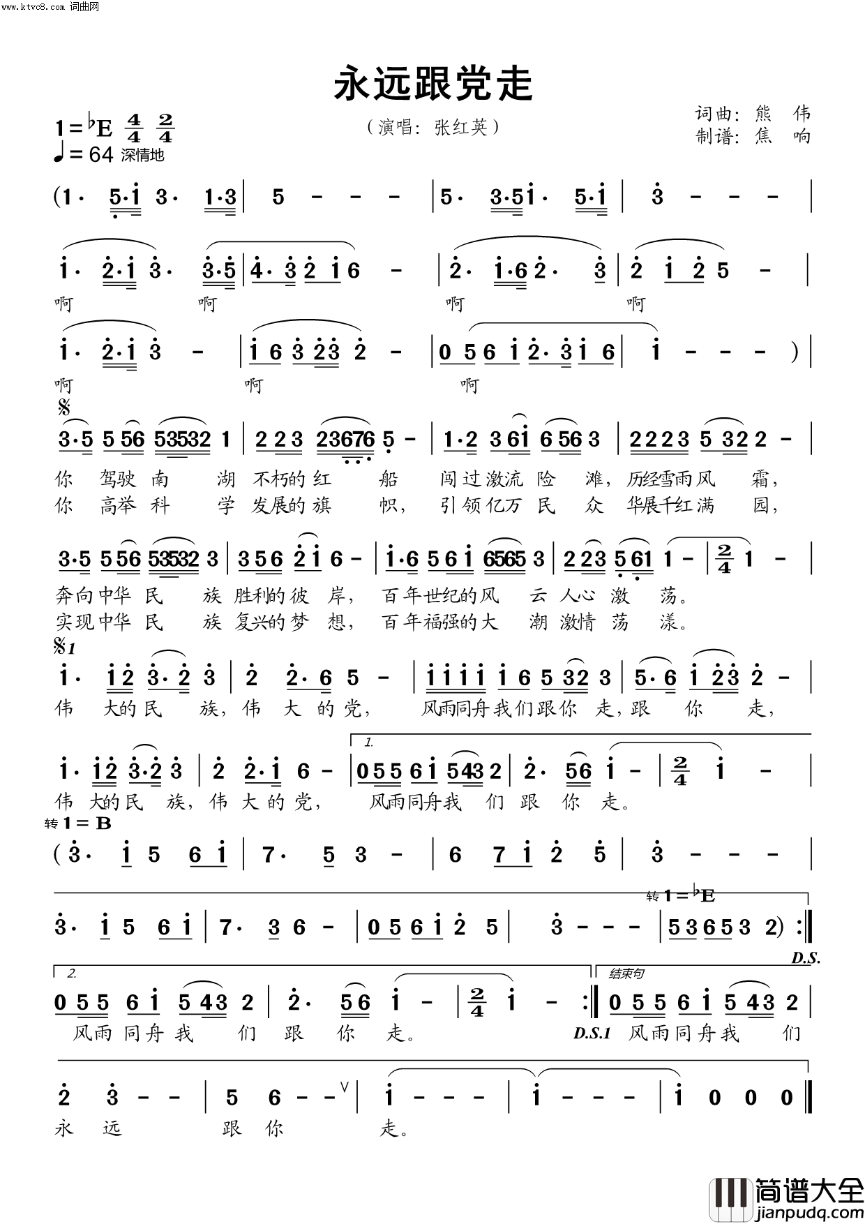 永远跟党走简谱_张红英演唱_焦响曲谱