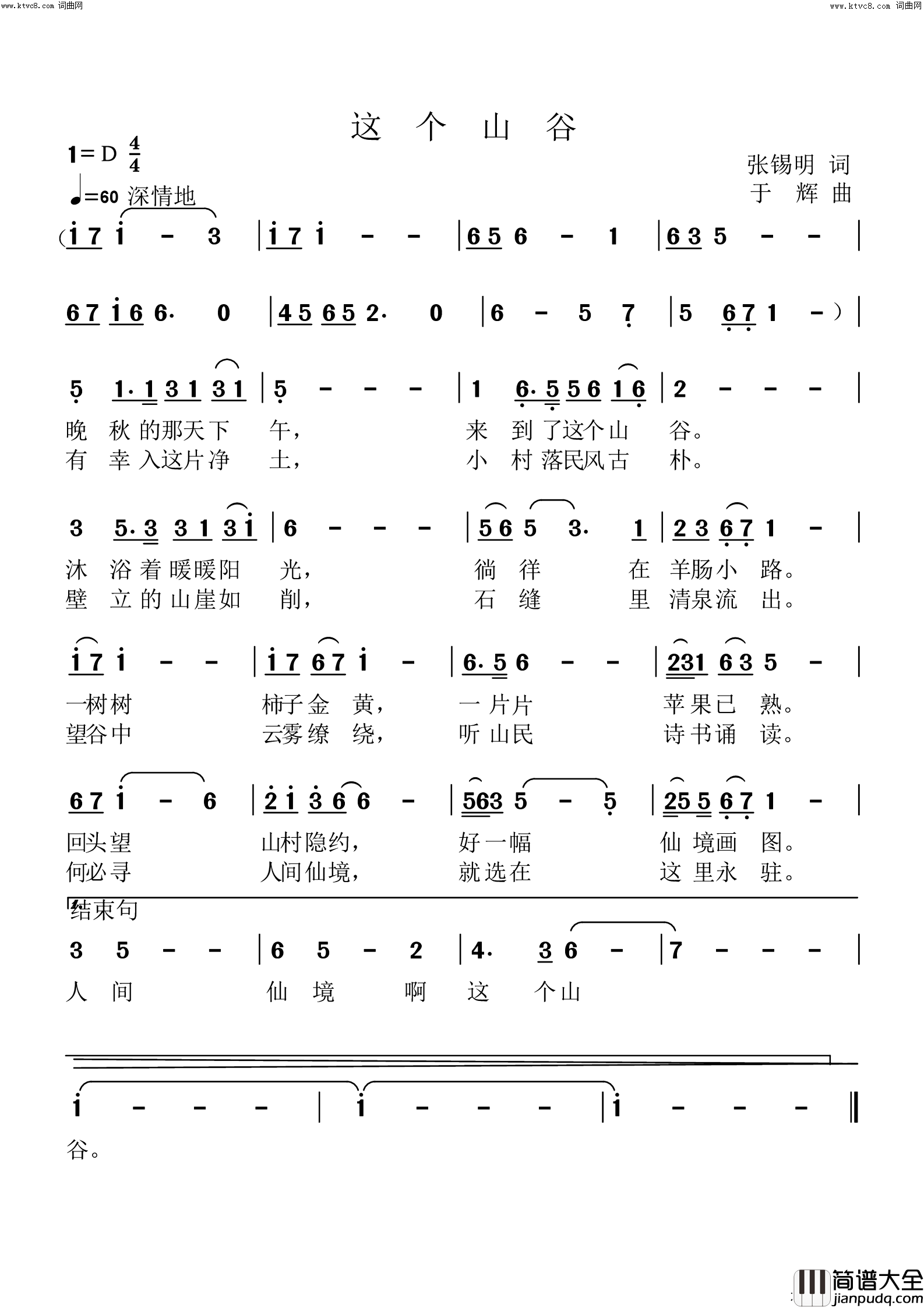 这个山谷简谱_张锡明曲谱