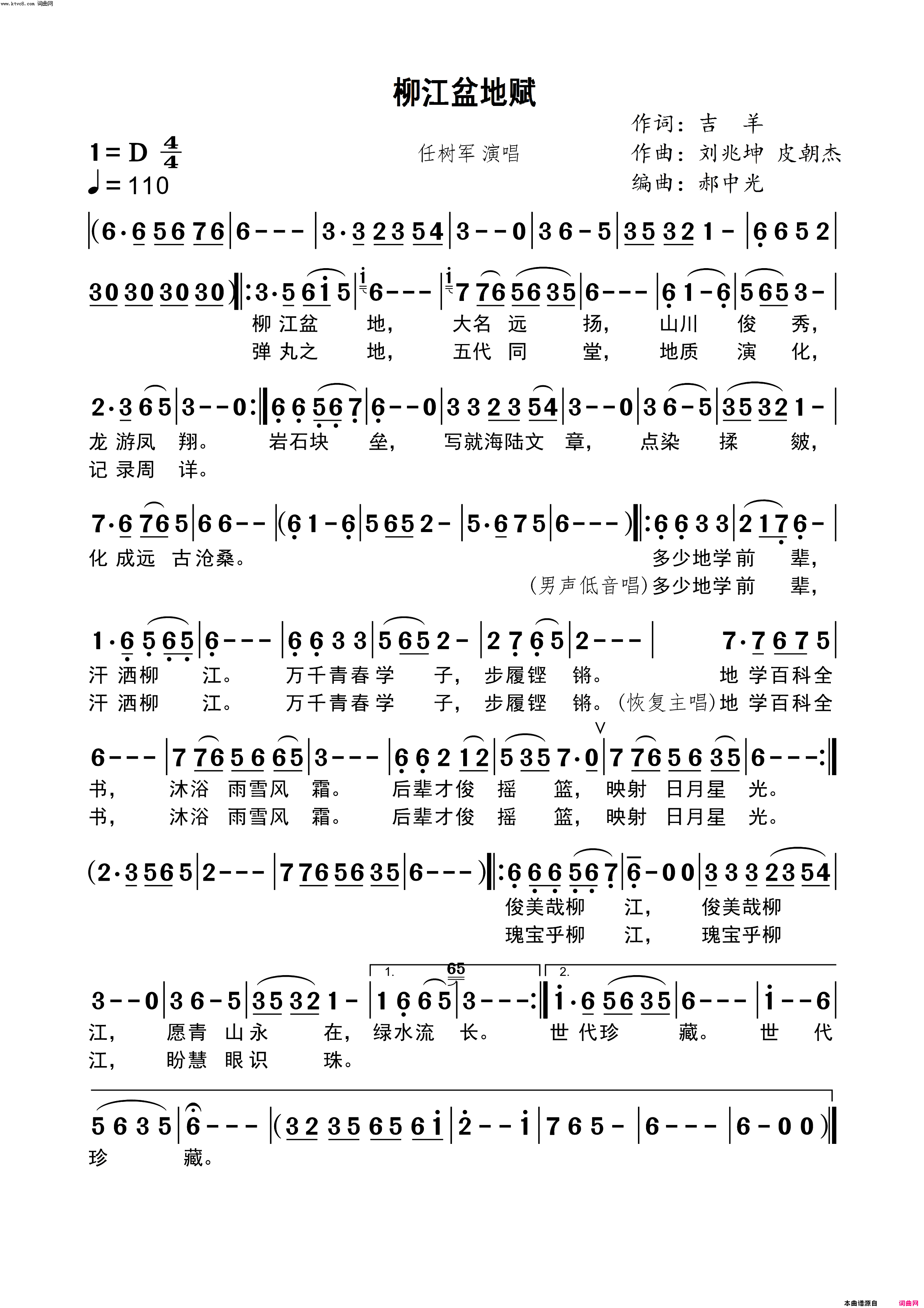柳江盆地赋简谱_任树军演唱_刘兆坤曲谱