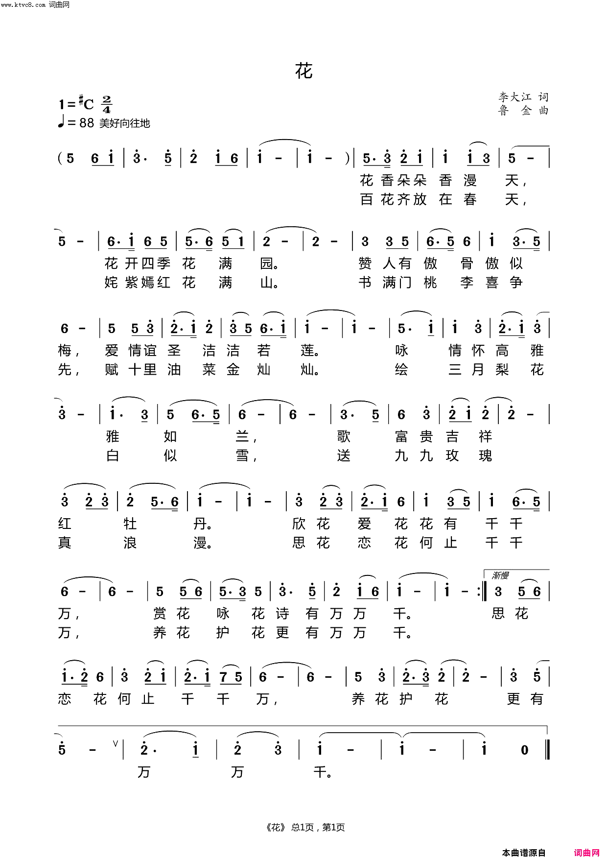花简谱_鲁金演唱_鲁金曲谱