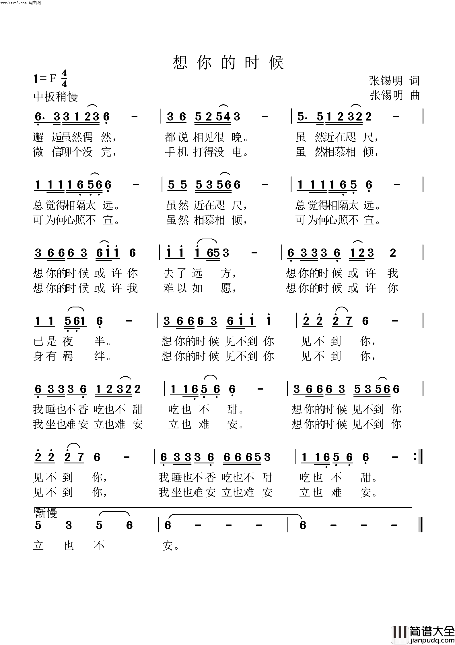 想你的时候简谱_张锡明曲谱